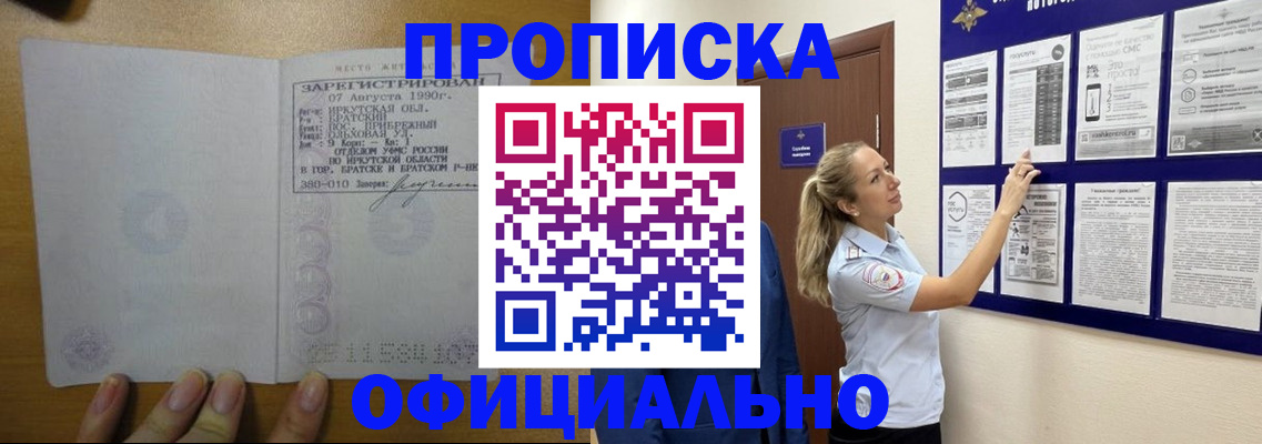 купить прописку в Покрове