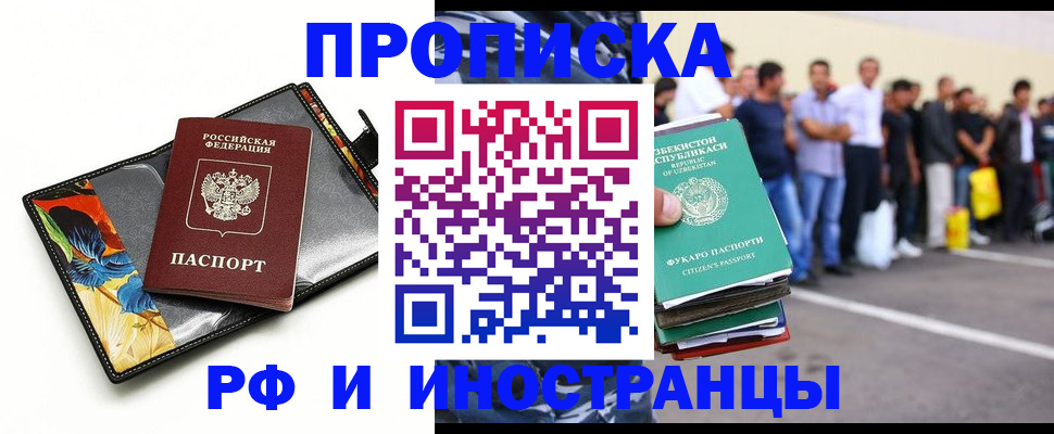 прописка штамп в Покрове