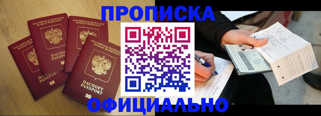 где прописаться в Покрове